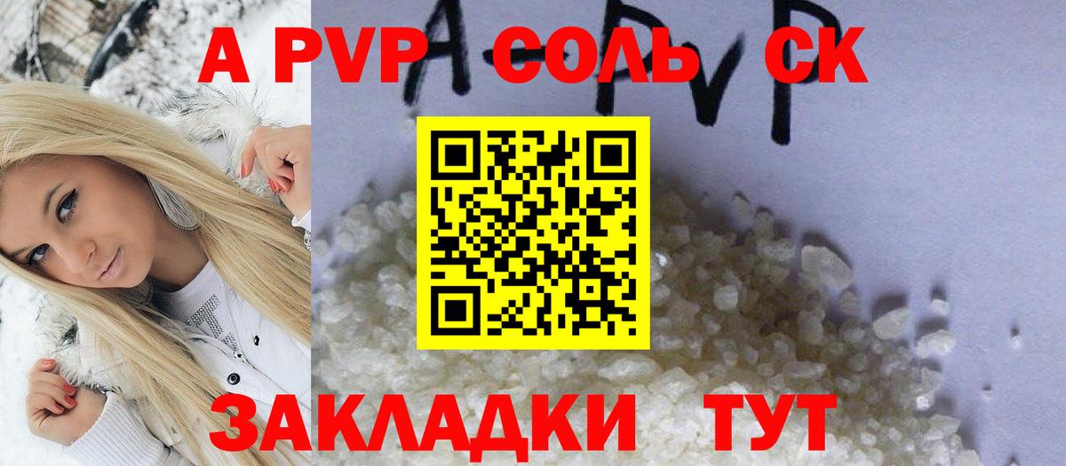 А ПВП Crystall  Alpha-PVP СК  Вход с VPN  Ялта 
