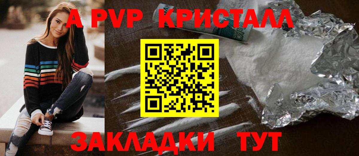 А ПВП крисы CK Ялта