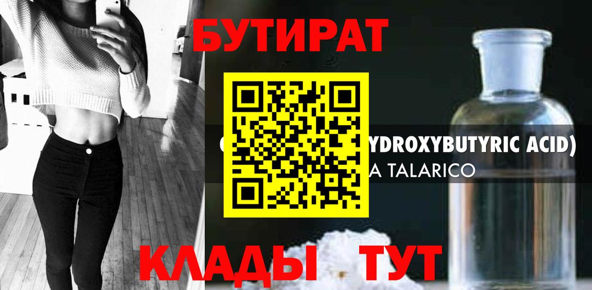Бутират оксибутират  Вход с VPN  Бутират  Ялта 