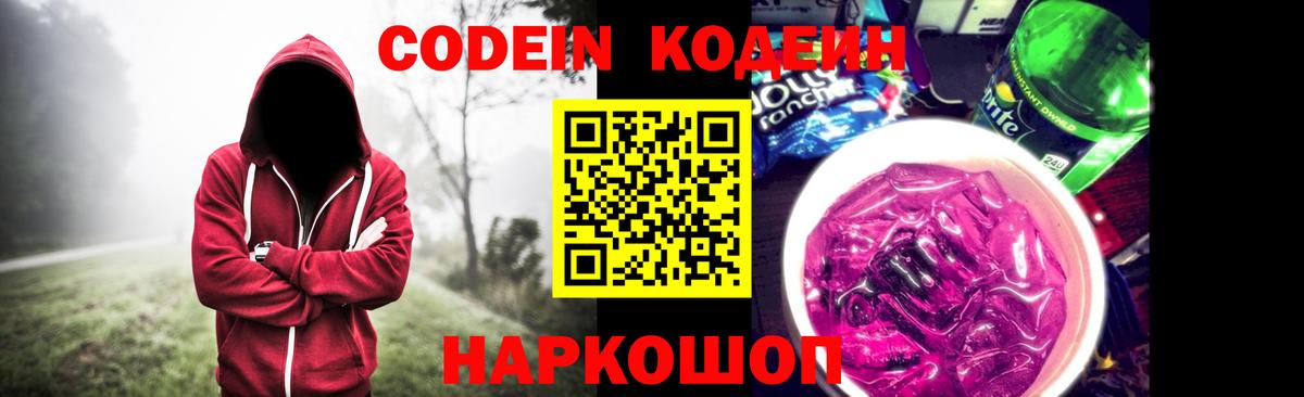 Кодеиновый сироп Lean напиток Lean (лин)  Вход с VPN  Кодеиновый сироп Lean Purple Drank  Ялта 