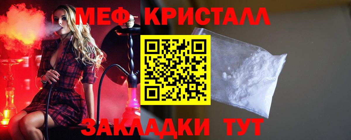 Мефедрон  Вход с VPN  Ялта  Меф мука  МЯУ-МЯУ кристаллы 