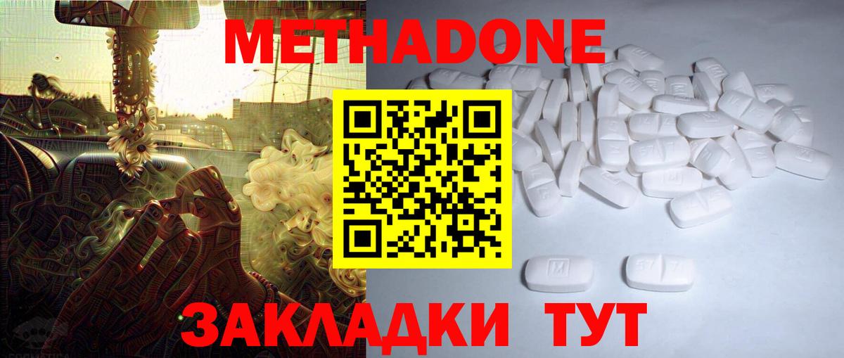 МЕТАДОН кристалл Ялта