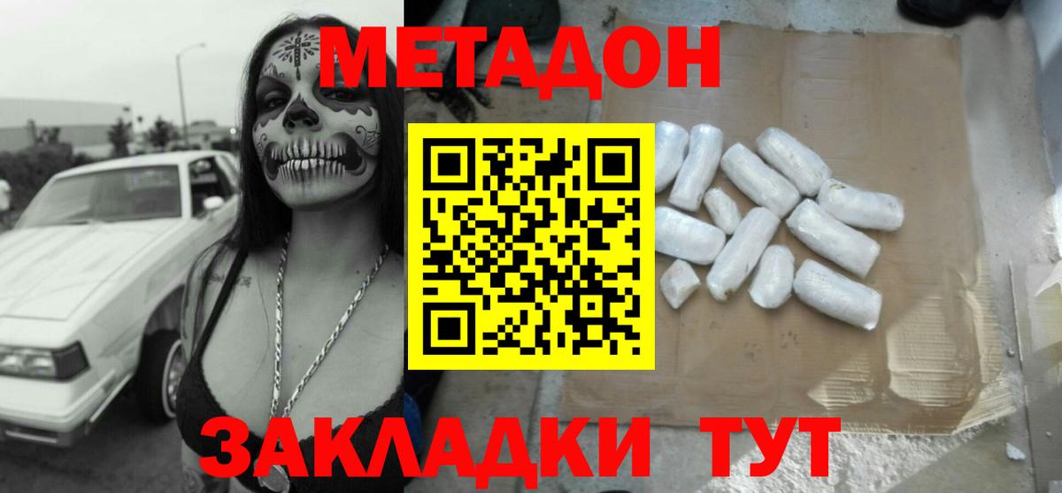 МЕТАДОН VHQ  Вход с VPN  Ялта  Метадон кристалл 