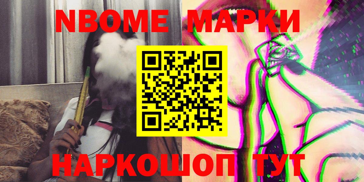 Ялта  Марки NBOMe 1,5мг  Вход с VPN 